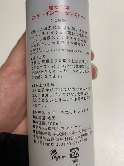 パンテトイン エッセンス トナー 2024年さくらエディション限定パッケージ(200mL)/manyo/化粧水を使ったクチコミ(2枚目)