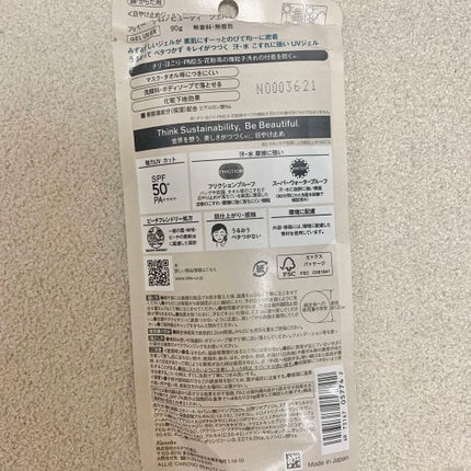 アリィー クロノビューティ ジェルUV EX/アリィー/日焼け止めジェルを使ったクチコミ(3枚目)