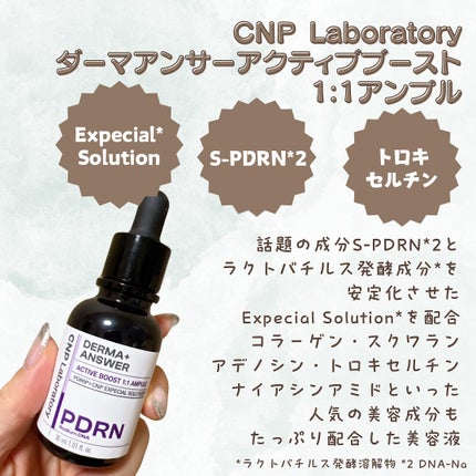 ããŒãã¢ã³ãµãŒ PDRN ã¢ã¯ãã£ãããŒã¹ã1:1ã¢ã³ãã«/CNP Laboratory/çŸå®¹æ¶²ã䜿ã£ãã¯ãã³ãïŒ2æç®ïŒ