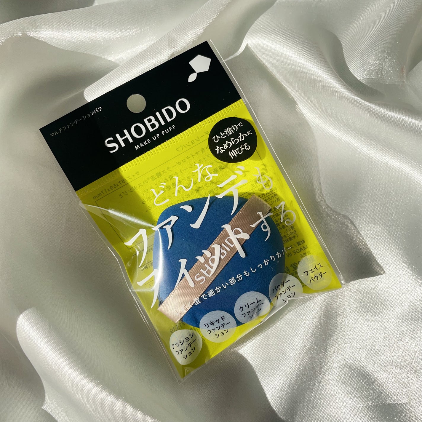 マルチファンデーションパフ/SHOBIDO/パフ・スポンジを使ったクチコミ(5枚目)