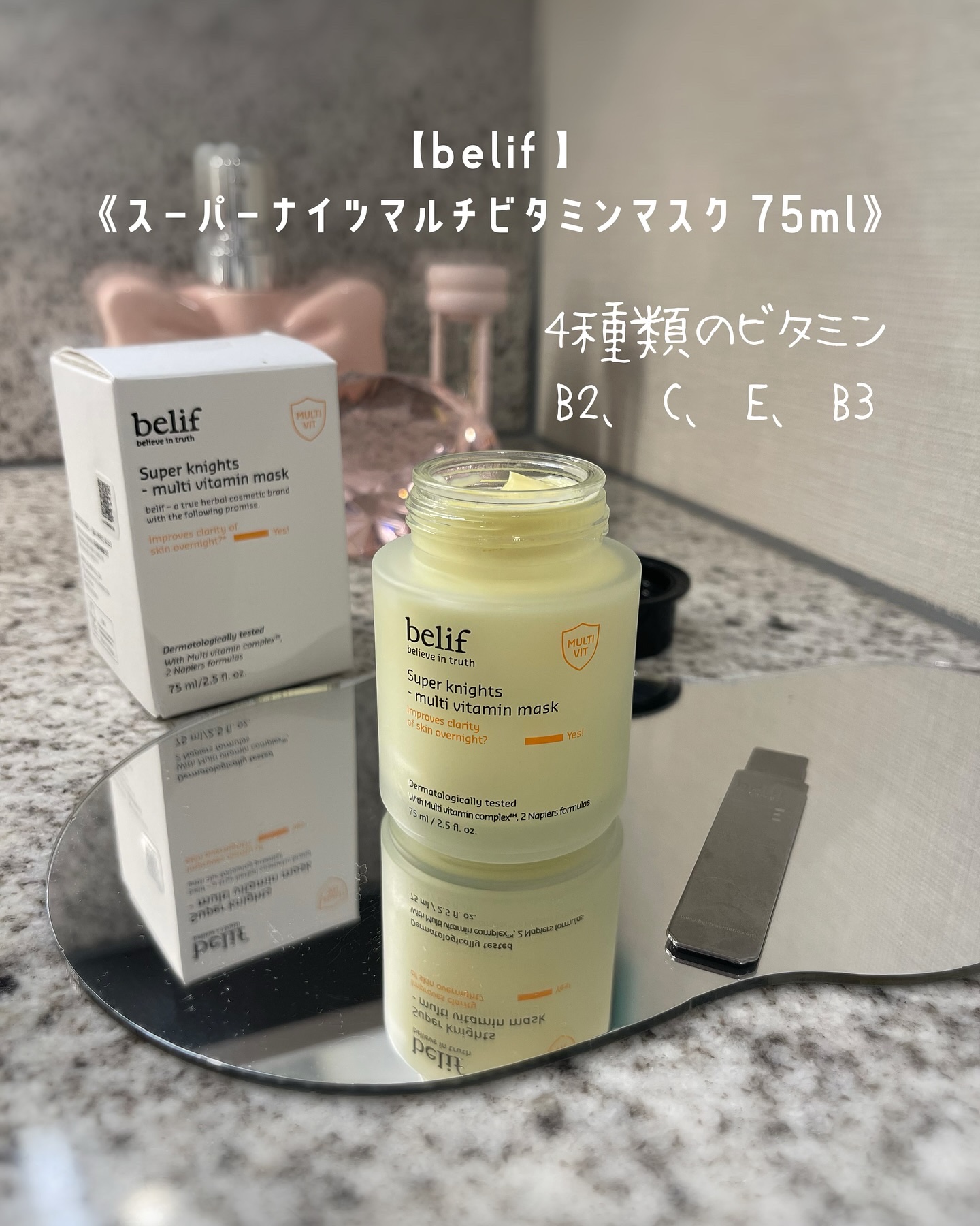 スーパーナイツ ビタミンマスク/belif/フェイスクリームを使ったクチコミ（1枚目）