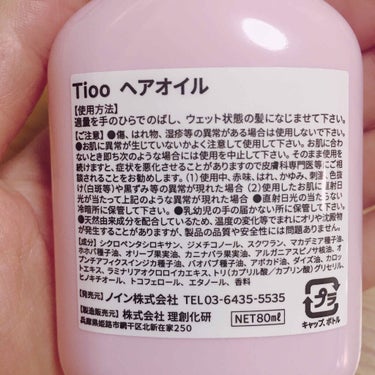 Tioo ヘアオイル/NOIN/ヘアオイルを使ったクチコミ（2枚目）