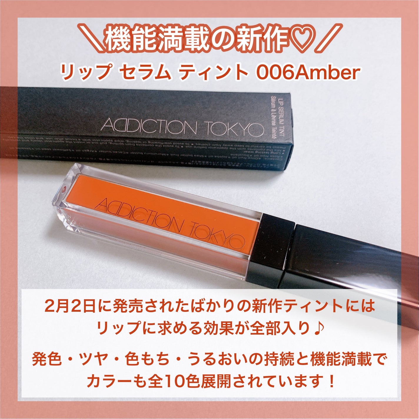 アディクション リップ セラム ティント/ADDICTION/リップティントを使ったクチコミ(2枚目)