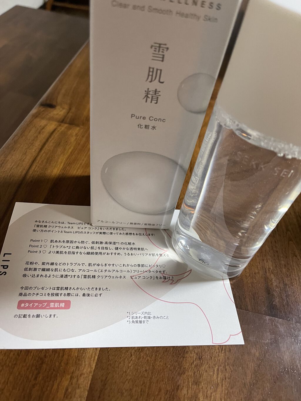 クリアウェルネス ピュア コンク 200ml/雪肌精/化粧水を使ったクチコミ（1枚目）