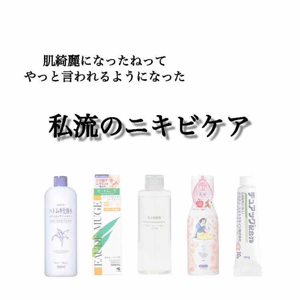 ハトムギ化粧水(ナチュリエ スキンコンディショナー R )/ナチュリエ/化粧水を使ったクチコミ（1枚目）