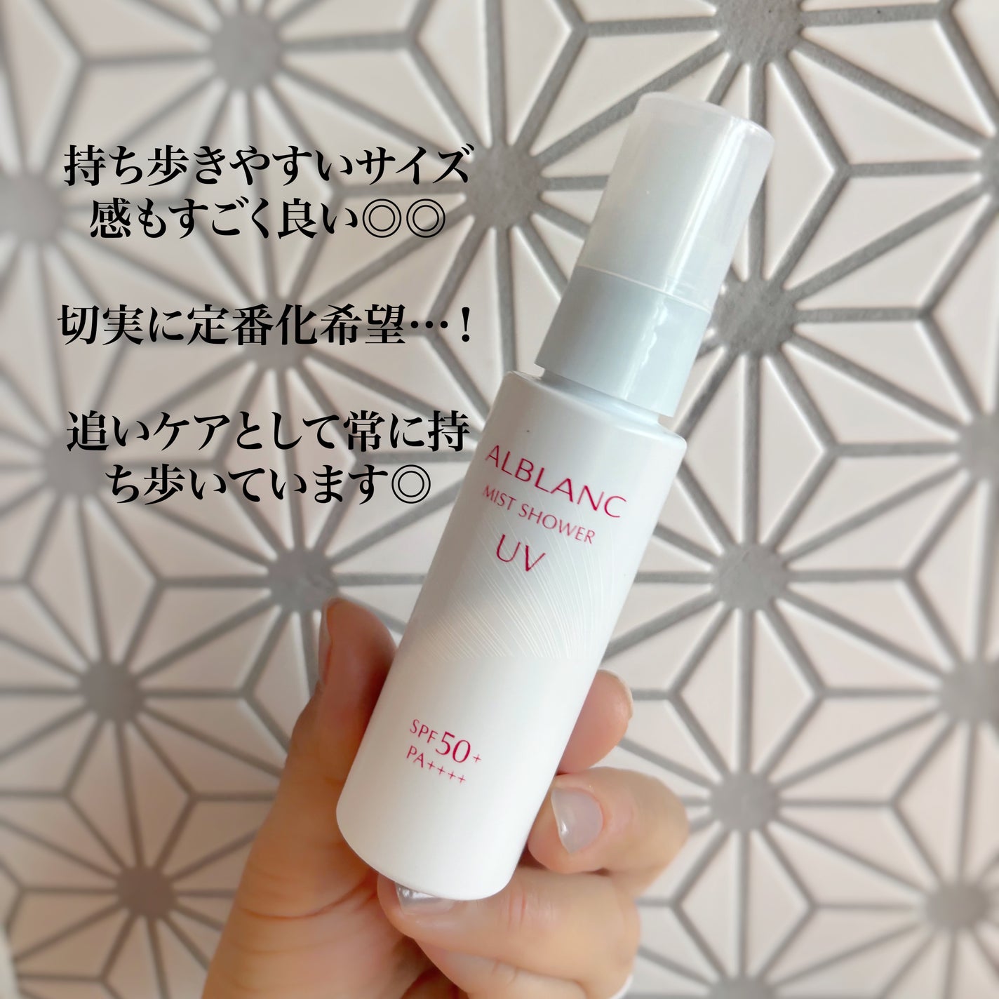 ミストシャワーUV/ALBLANC/日焼け止めミスト・スプレーを使ったクチコミ(4枚目)