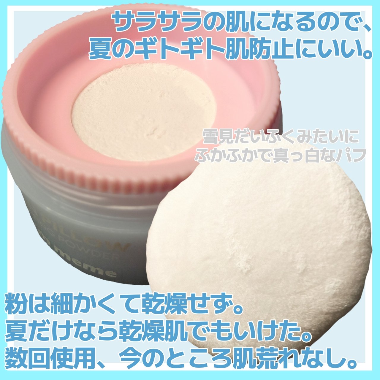 i’m meme スキンピローセッティングパウダーのクチコミ「シナモロールのコスメが究極のかわいさ！夏のギトギト肌をサラサラ肌にしてくれるスキンピローセッテ.....」（3枚目）