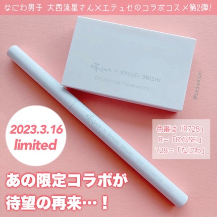 エテュセ アイエディション(ジェルライナー) R728 絶対的ピンクベージュ(数量限定)/ettusais/ジェルアイライナーを使ったクチコミ(2枚目)