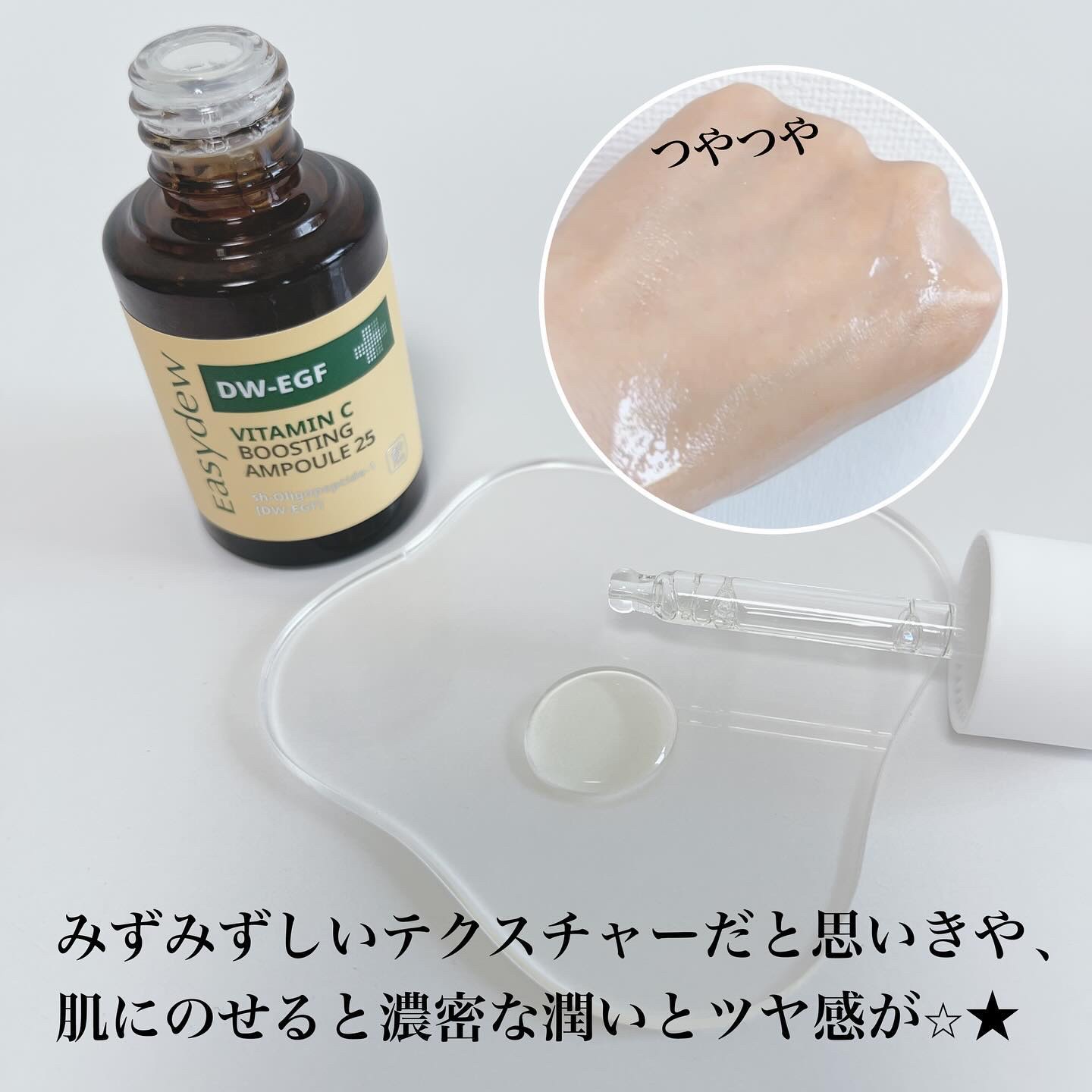 DW-EGF ビタミンCブースティングアンプル25/Easydew/美容液を使ったクチコミ（3枚目）