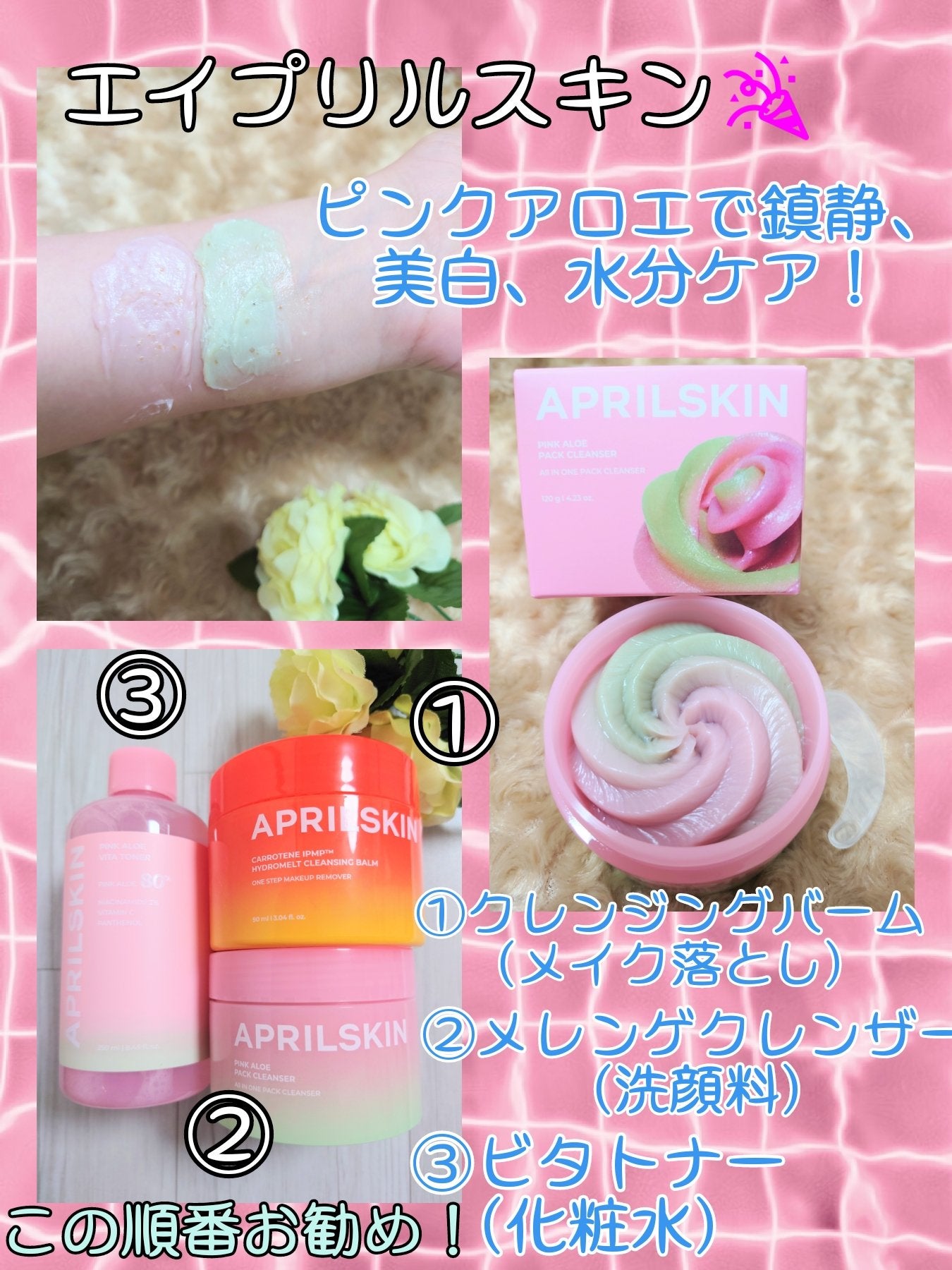 ピンクアロエメレンゲクレンザー/APRILSKIN/その他洗顔料を使ったクチコミ(2枚目)