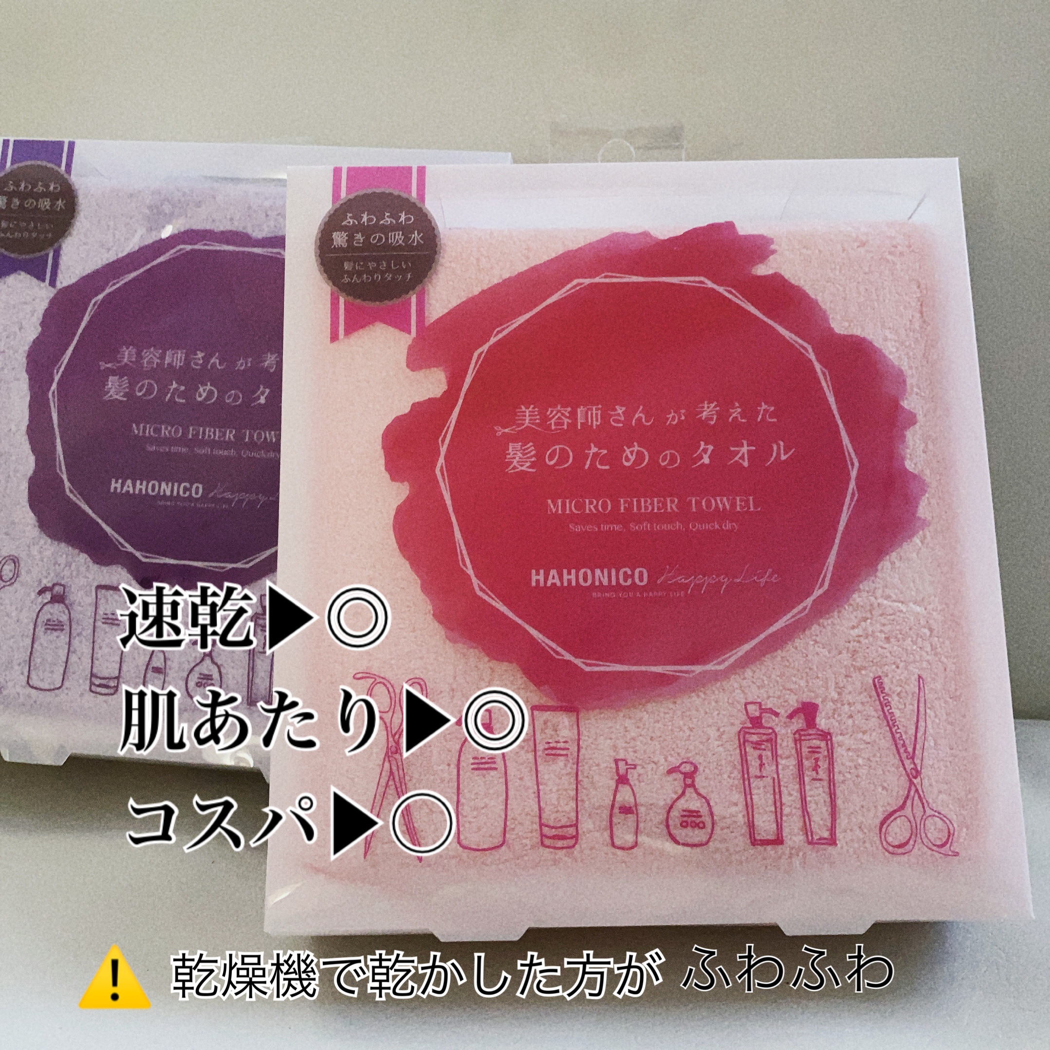 ヘアドライマイクロファイバータオル ピンク/ハホニコハッピーライフ/ヘアケアグッズを使ったクチコミ（3枚目）