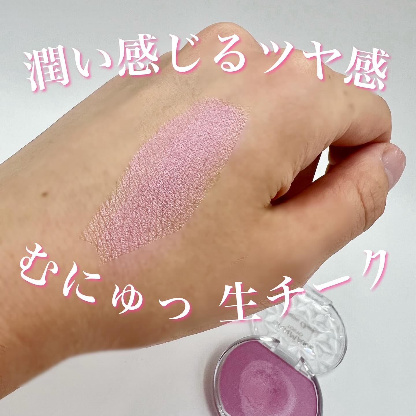 クリームチーク(パールタイプ)/キャンメイク/ジェル・クリームチークを使ったクチコミ（3枚目）