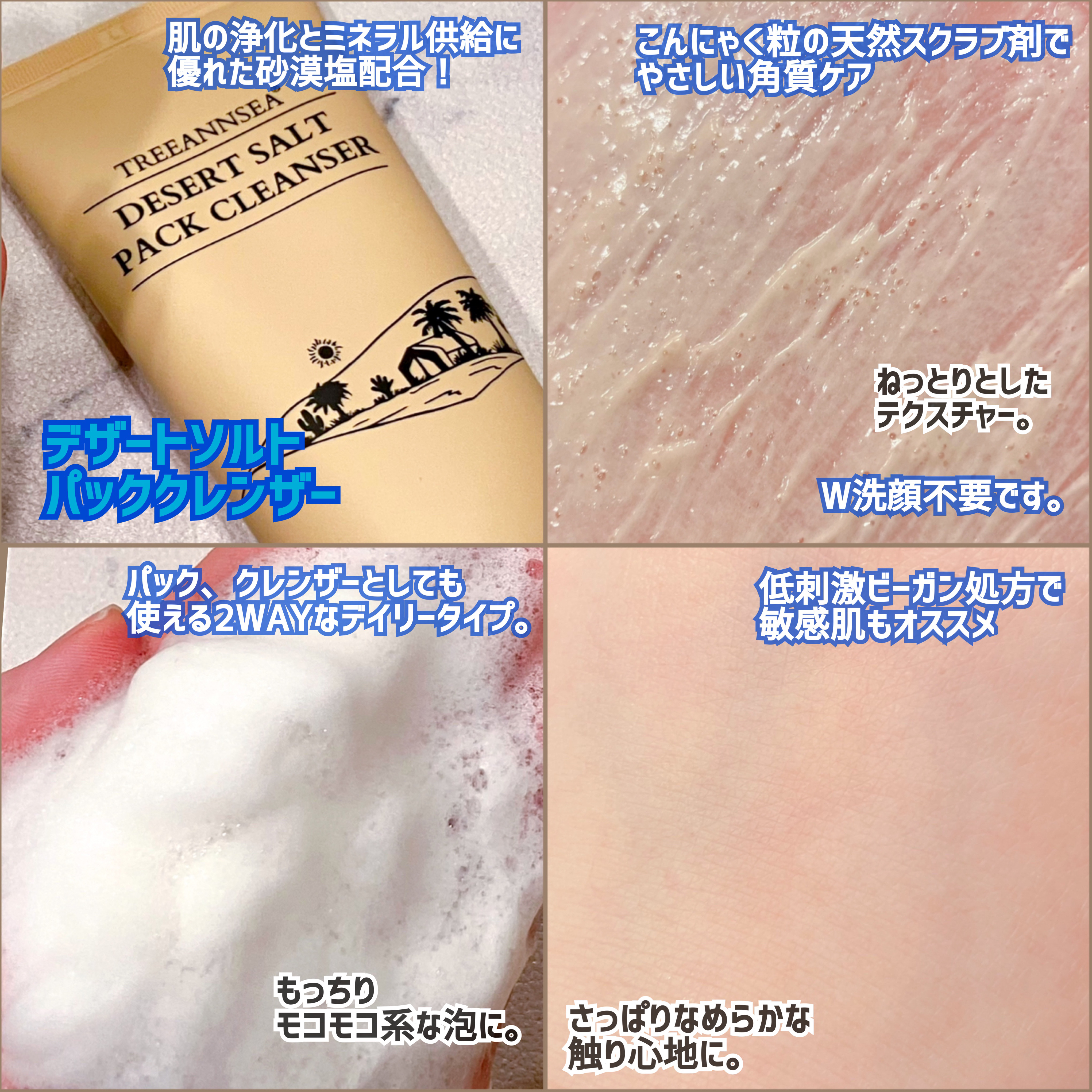 デザートソルト パック クレンザー/ツリーアンシー/洗顔フォームを使ったクチコミ（2枚目）