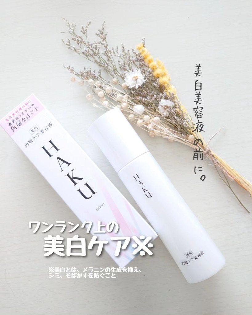 角層ケア美容液/HAKU/美容液を使ったクチコミ(1枚目)