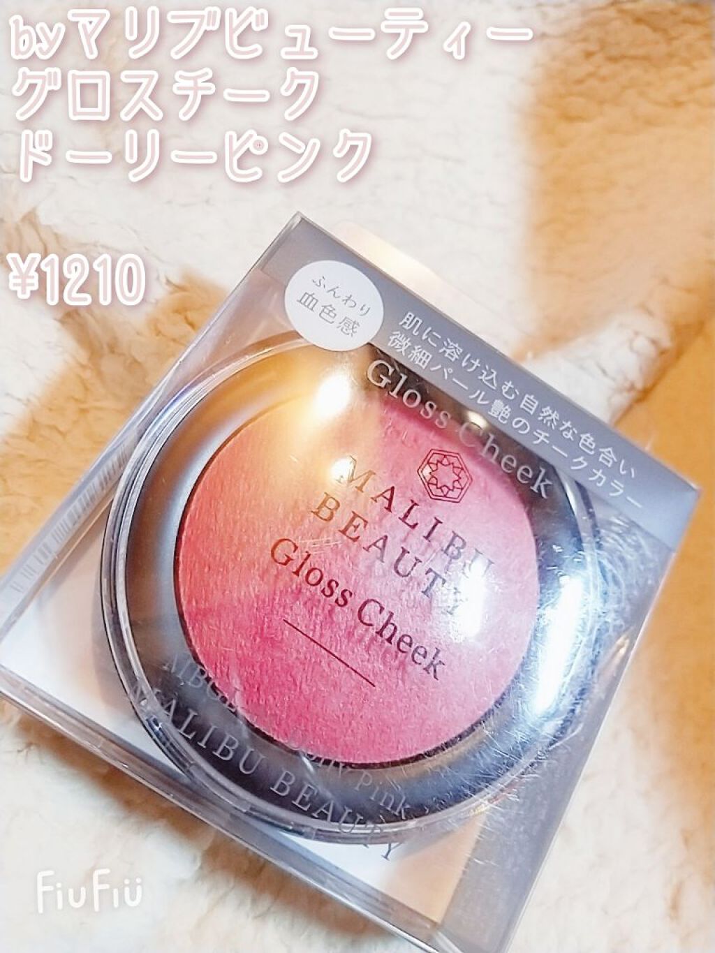 グロスチーク/マリブビューティー/パウダーチークを使ったクチコミ(2枚目)