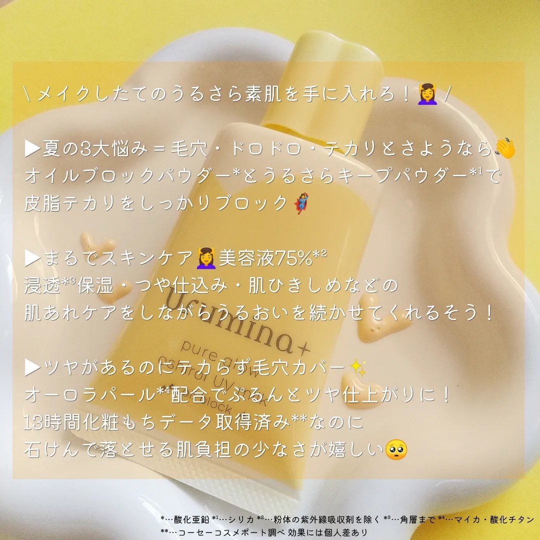 ウルミナプラス 生つや肌おしろい乳液 オイルブロック/ウルミナプラス/乳液を使ったクチコミ（3枚目）