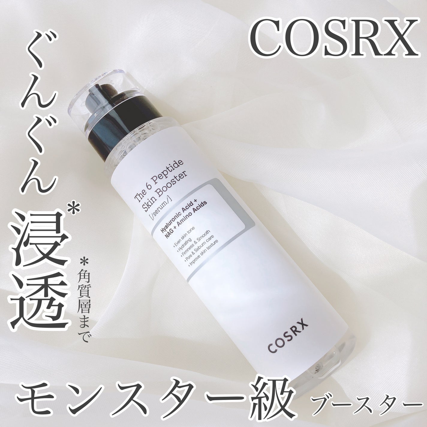 RXザ・6ペプチドスキンブースターセラム/COSRX/ブースター・導入液を使ったクチコミ(1枚目)