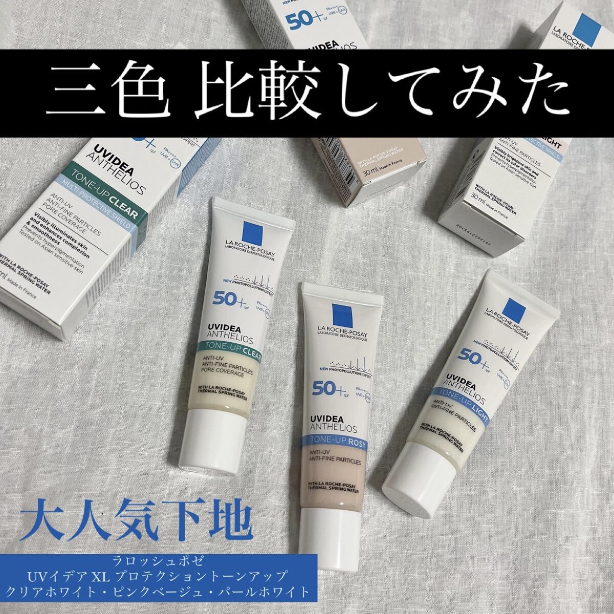 UVイデア XL プロテクショントーンアップ/ラ ロッシュ ポゼ/日焼け止めクリームを使ったクチコミ（1枚目）