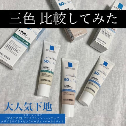UVイデア XL プロテクショントーンアップ/ラ ロッシュ ポゼ/日焼け止めクリームを使ったクチコミ(1枚目)