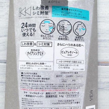 薬用リペア コンセントレートバーム/サナ リンクルターン/フェイスバームを使ったクチコミ(4枚目)