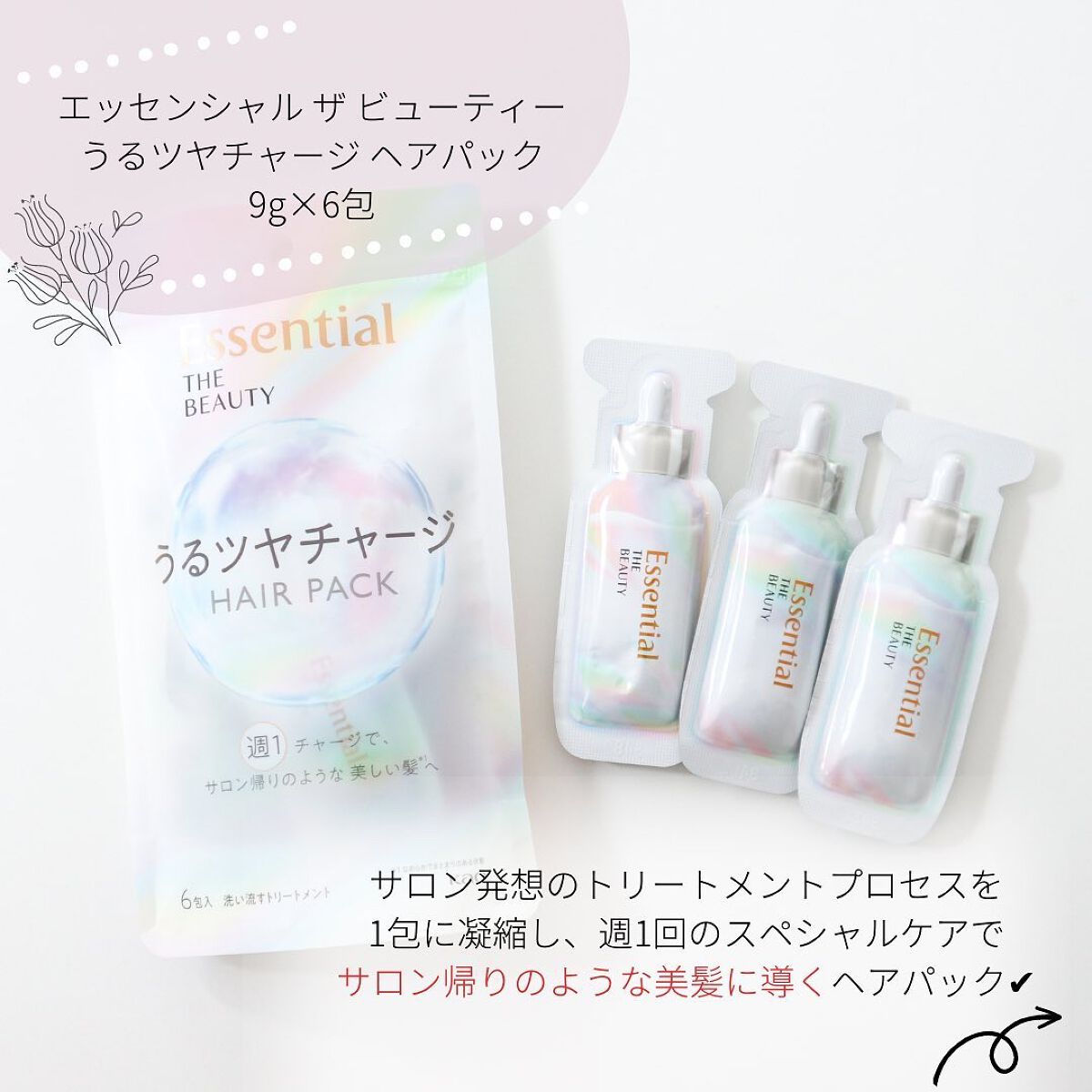 ザビューティ うるツヤチャージヘアパック/エッセンシャル/ヘアマスク・ヘアパックを使ったクチコミ(2枚目)