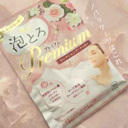 贅沢泡とろ プレミアム 入浴料 セレクションブーケの香り/お湯物語/無機塩系入浴剤を使ったクチコミ(7枚目)