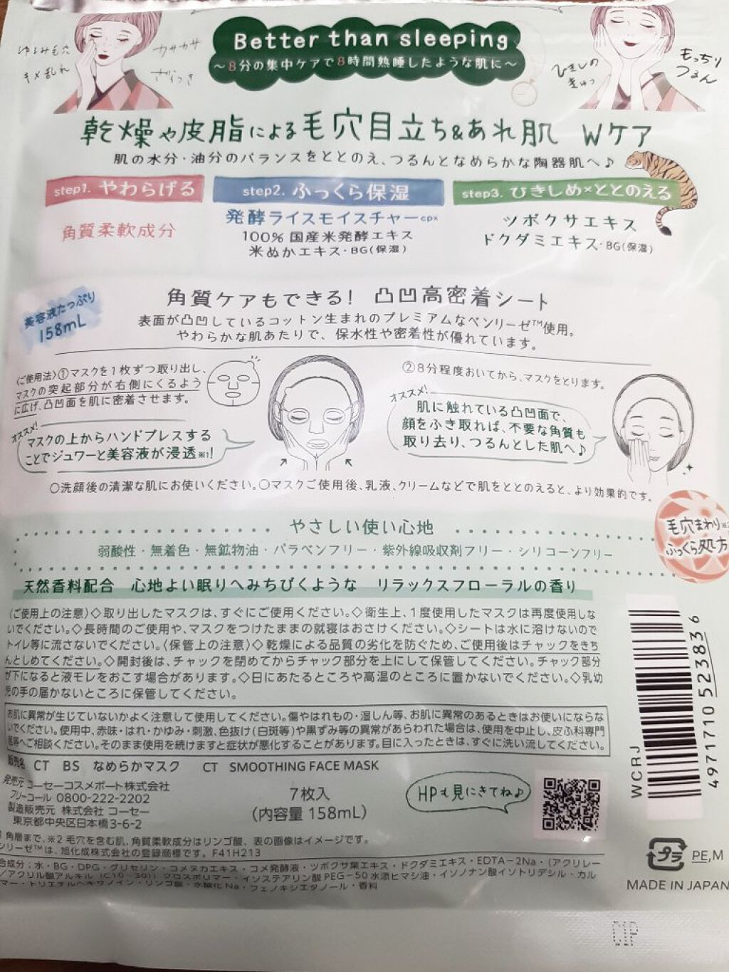 毛穴小町マスク /クリアターン/シートマスク・パックを使ったクチコミ(2枚目)