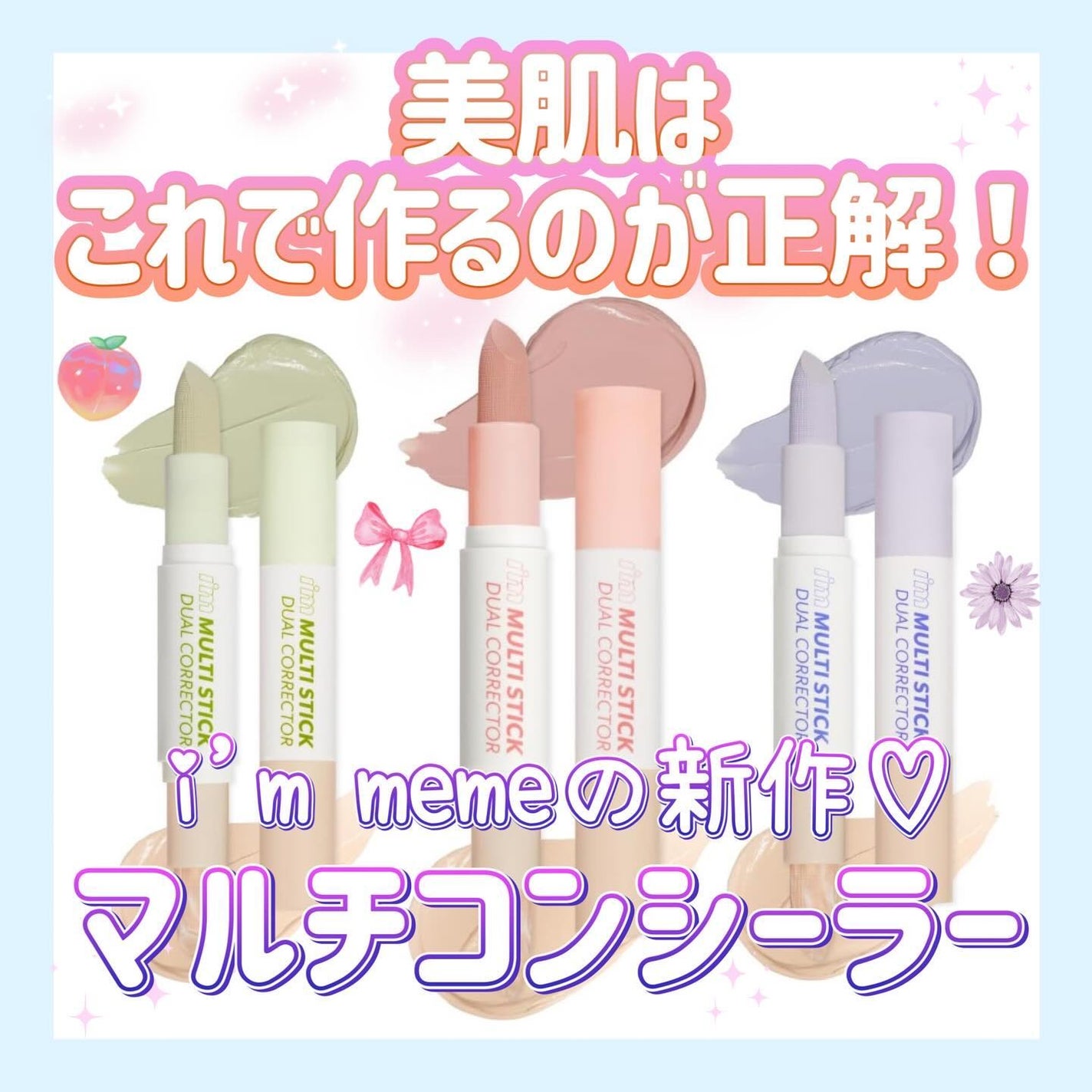ロゼ on LIPS 「アイムミミ人気のスティックシリーズから、補正効果が叶う可愛い3..」(1枚目)