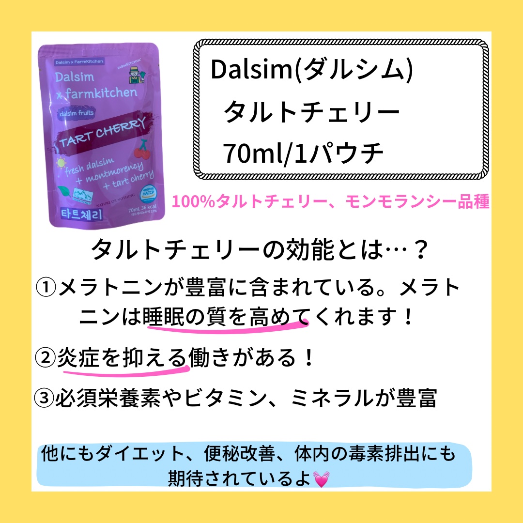 タルトチェリージュース/ダルシム/ドリンクを使ったクチコミ（3枚目）