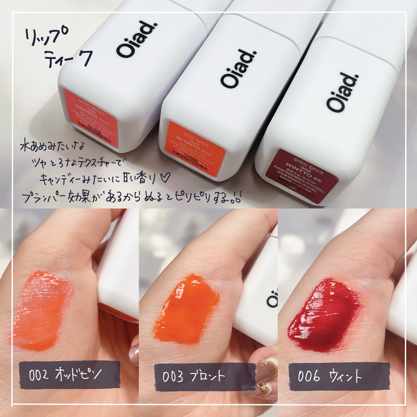 リップティーク/oiad/口紅を使ったクチコミ(2枚目)