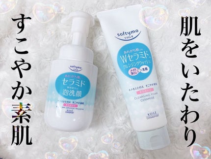 ソフティモ クレンジングウォッシュ (セラミド)/ソフティモ/洗顔フォームを使ったクチコミ(1枚目)