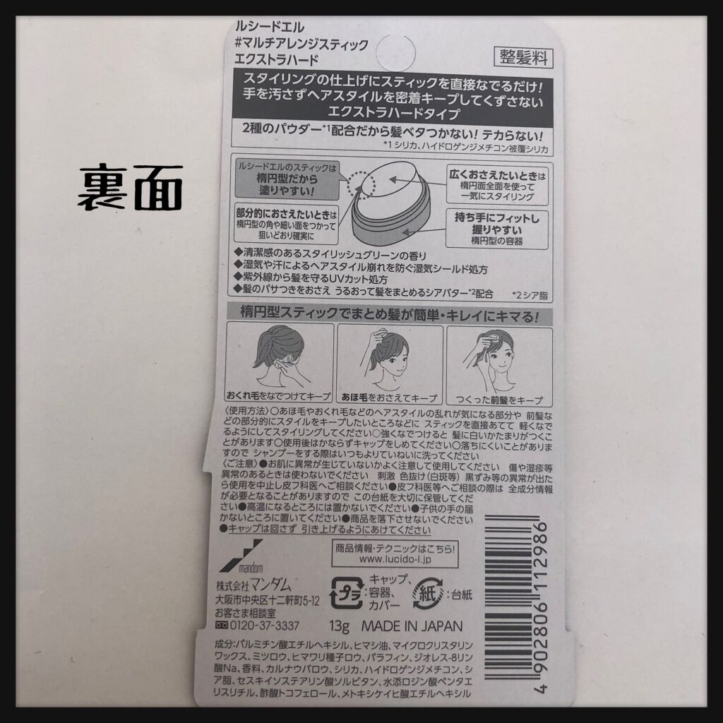 #マルチアレンジスティック エクストラハード/ルシードエル/ヘアバームを使ったクチコミ(3枚目)