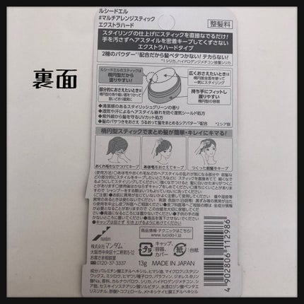 #マルチアレンジスティック エクストラハード/ルシードエル/ヘアバームを使ったクチコミ(3枚目)