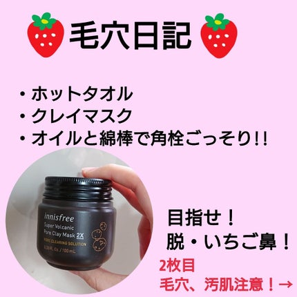 スーパーヴォルカニック ポア クレイマスク/innisfree/洗い流すパック・マスクを使ったクチコミ(1枚目)
