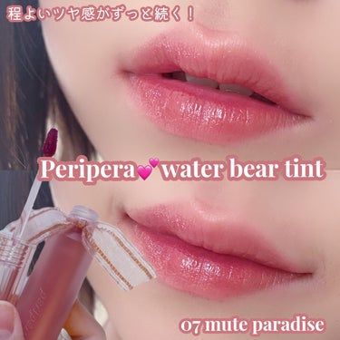 ウォーター ベアー ティント/PERIPERA/リップグロスを使ったクチコミ（1枚目）