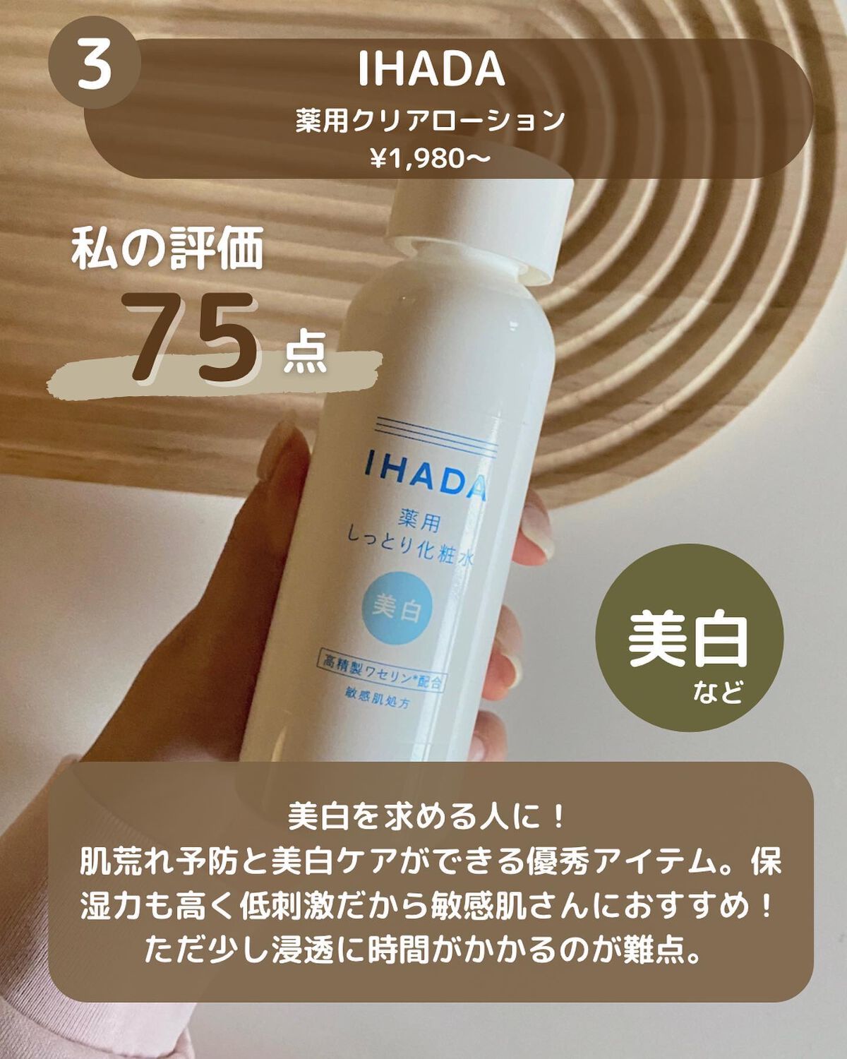 Anua・COSRX・numbuzin・IHADA・Easydewの化粧水を使った口コミ