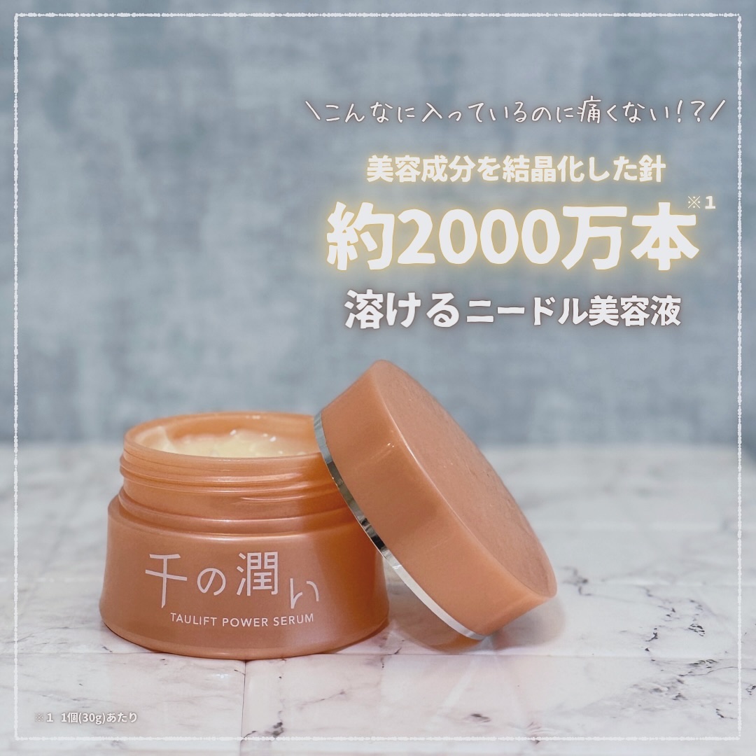タウリフトパワーセラム｜千の潤いの効果に関する口コミ - エイジング