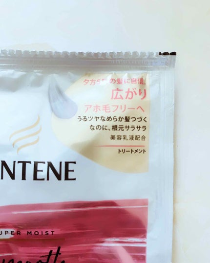 スーパー モイスト スムース シャンプー/トリートメント/パンテーン/シャンプー・コンディショナーを使ったクチコミ(4枚目)