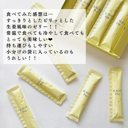 KALOPoi/HANAKOLLECTION/食品を使ったクチコミ(5枚目)