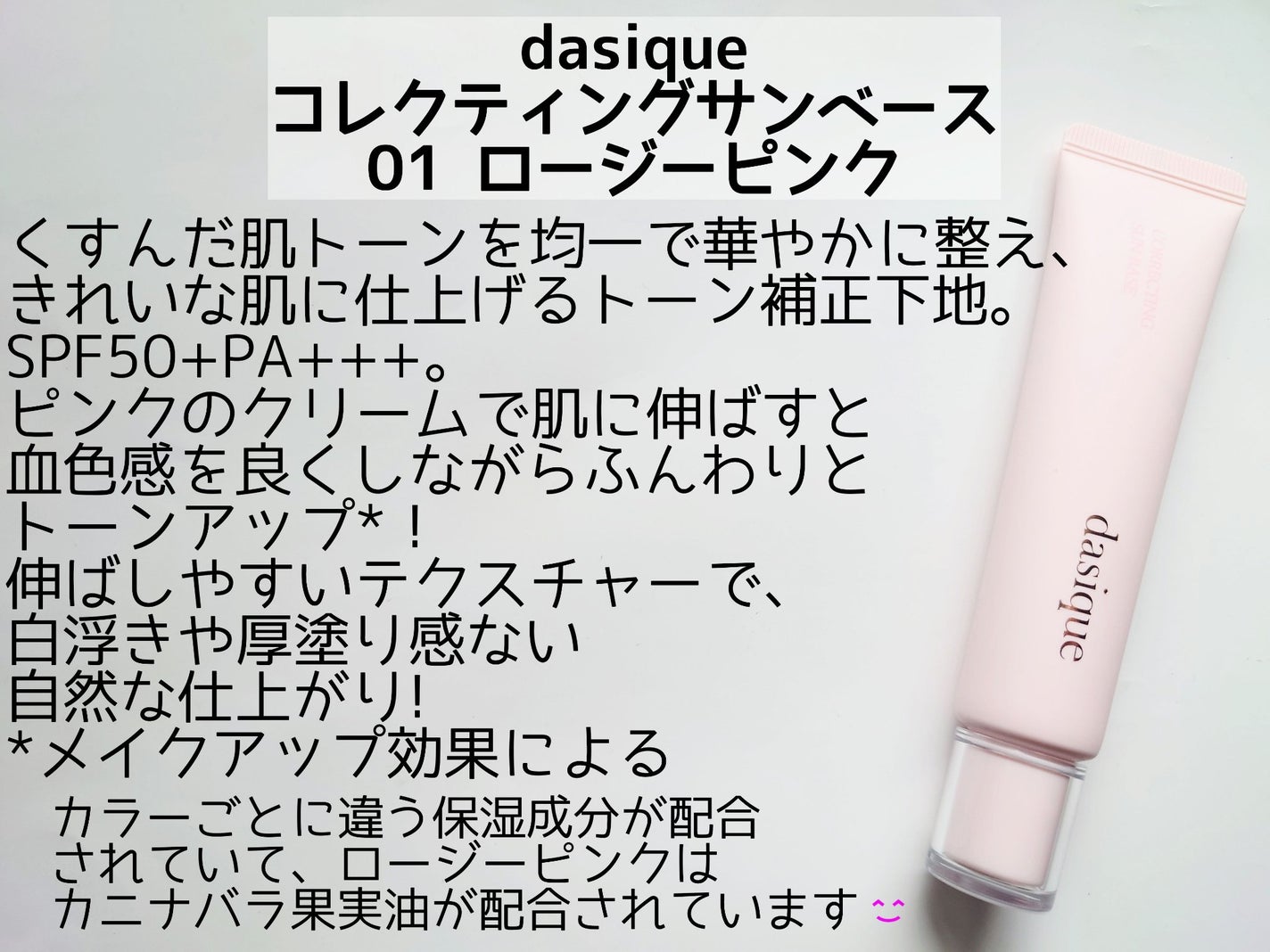 コレクティングサンベース/dasique/化粧下地を使ったクチコミ(2枚目)
