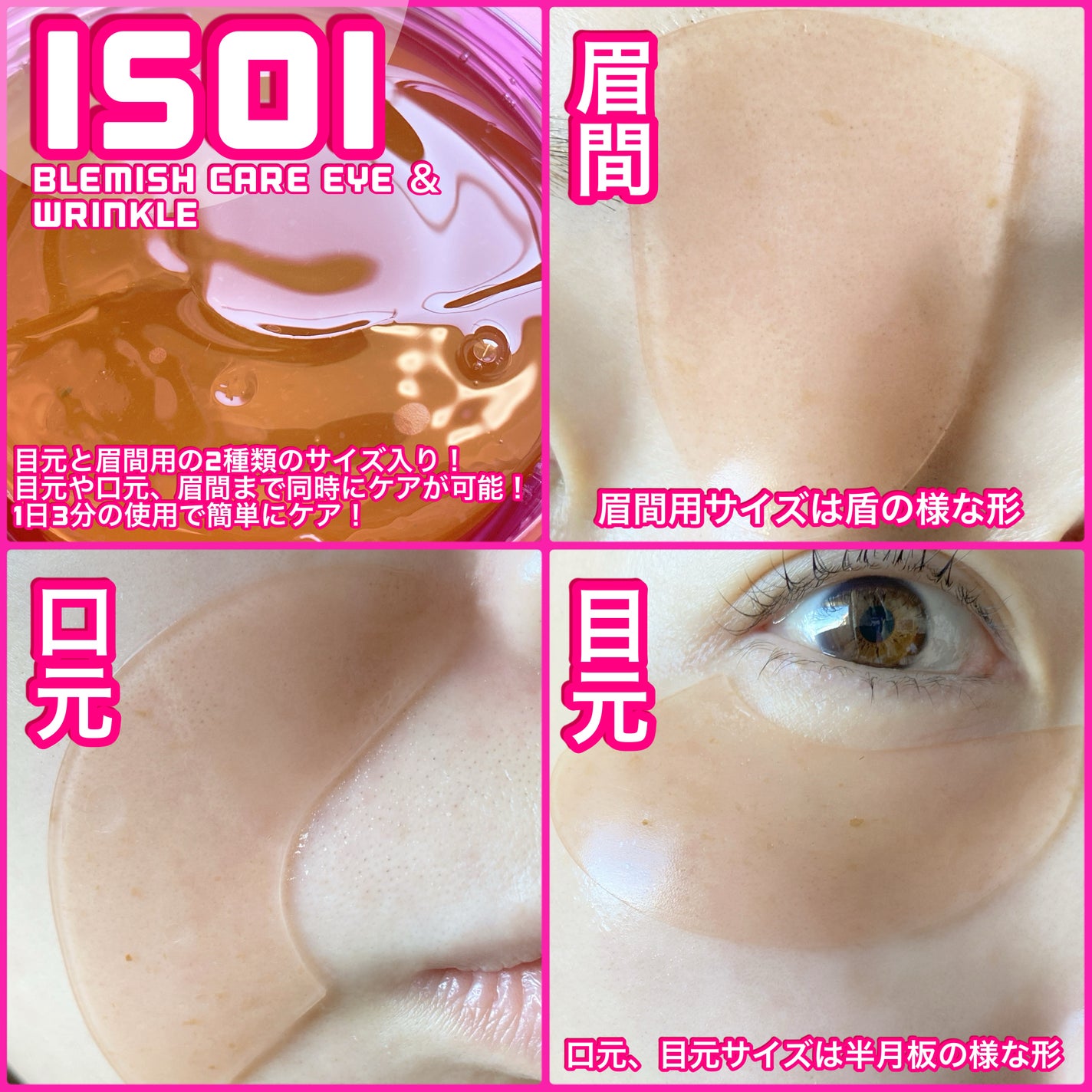 アイソイ 目元集中ケア アイゲルパッチ /ISOI/アイケア・アイクリームを使ったクチコミ(3枚目)