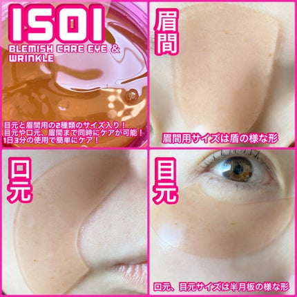 アイソイ 目元集中ケア アイゲルパッチ /ISOI/アイケア・アイクリームを使ったクチコミ(3枚目)