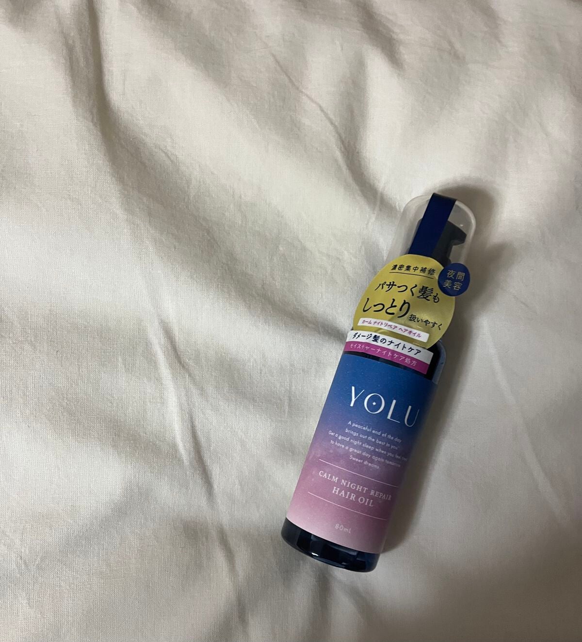 リラックスナイトリペアヘアオイル/YOLU/ヘアオイルを使ったクチコミ(1枚目)