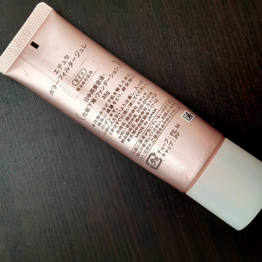 カラーフィルタージュレ/ettusais/クリーム・エマルジョンファンデーションを使ったクチコミ（2枚目）