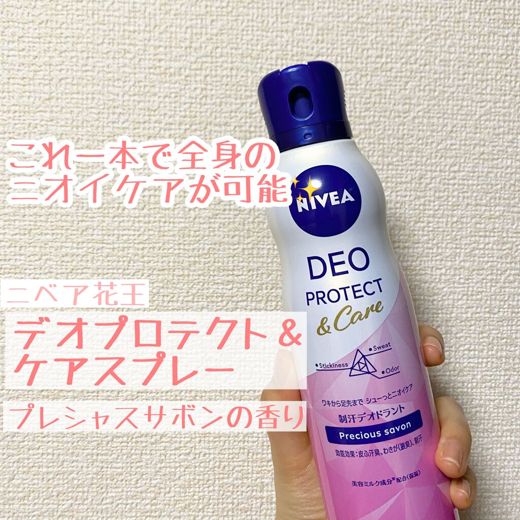 デオプロテクト&ケア スプレー/ニベア/デオドラント・制汗剤を使ったクチコミ(1枚目)