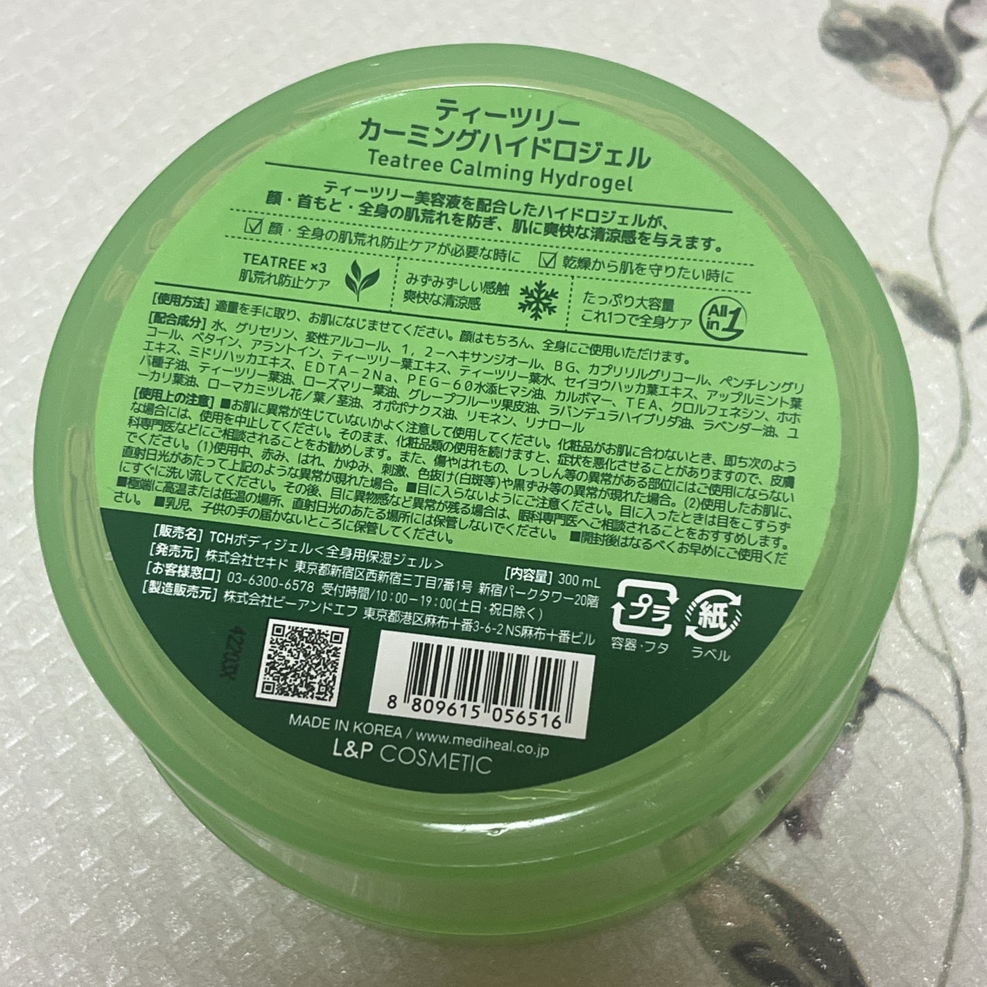 ティーツリーカーミングハイドロジェル/MEDIHEAL/ボディローションを使ったクチコミ(2枚目)