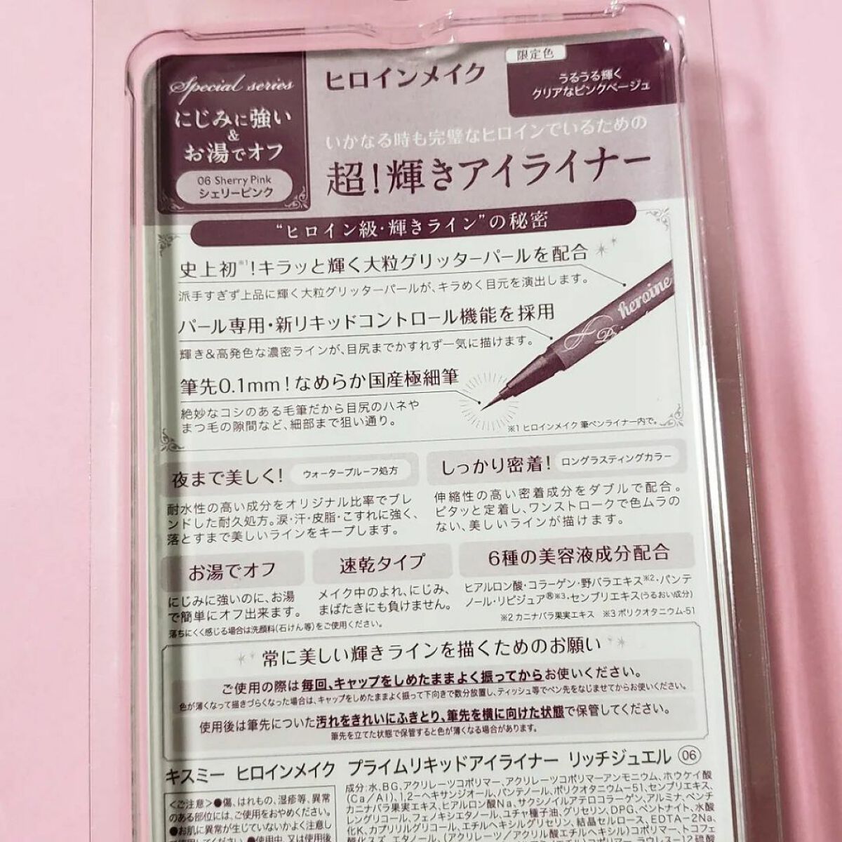 プライムリキッドアイライナー リッチジュエル/ヒロインメイク/リキッドアイライナーを使ったクチコミ(5枚目)
