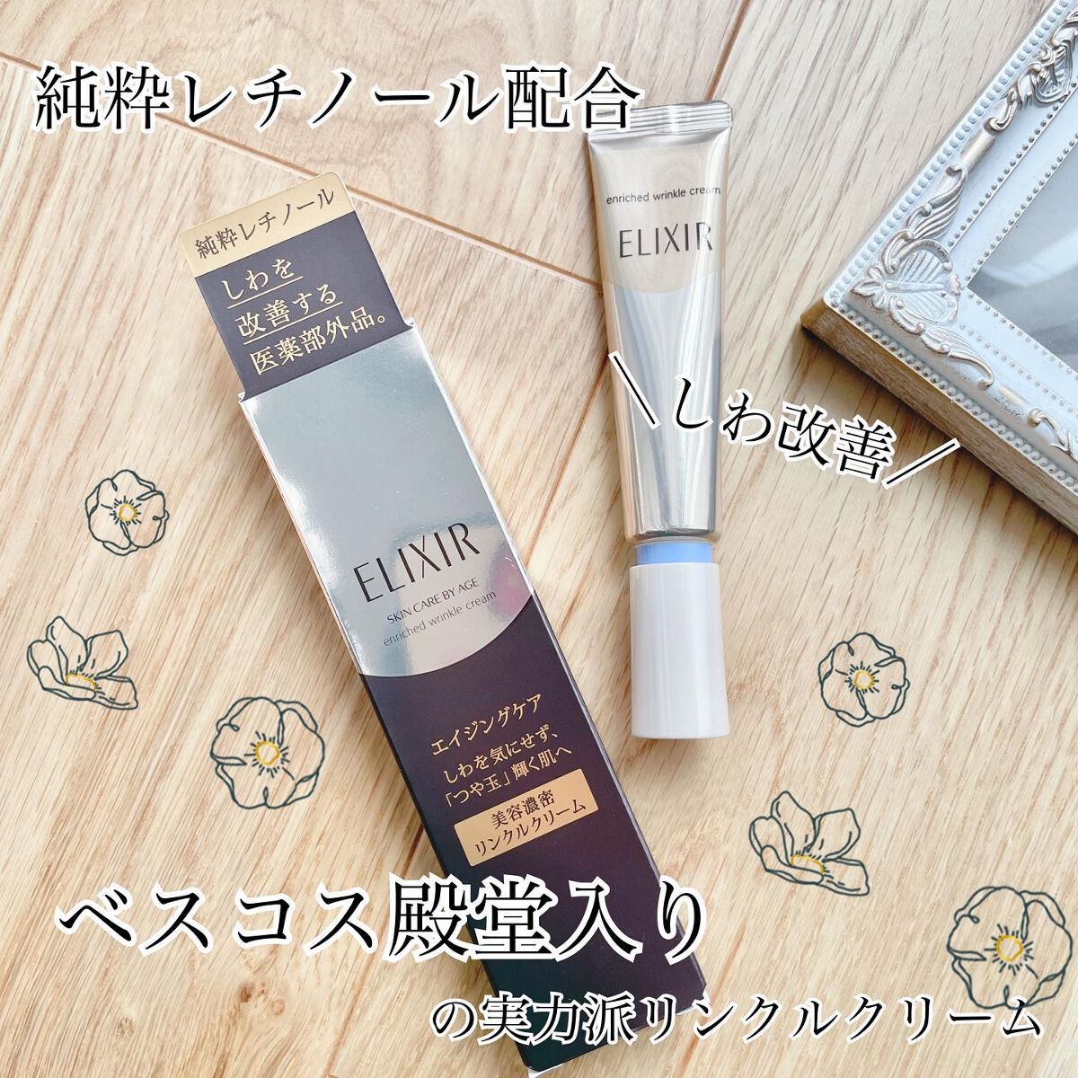 エリクシール シュペリエル エンリッチド リンクルクリーム/エリクシール/アイケア・アイクリームを使ったクチコミ(1枚目)