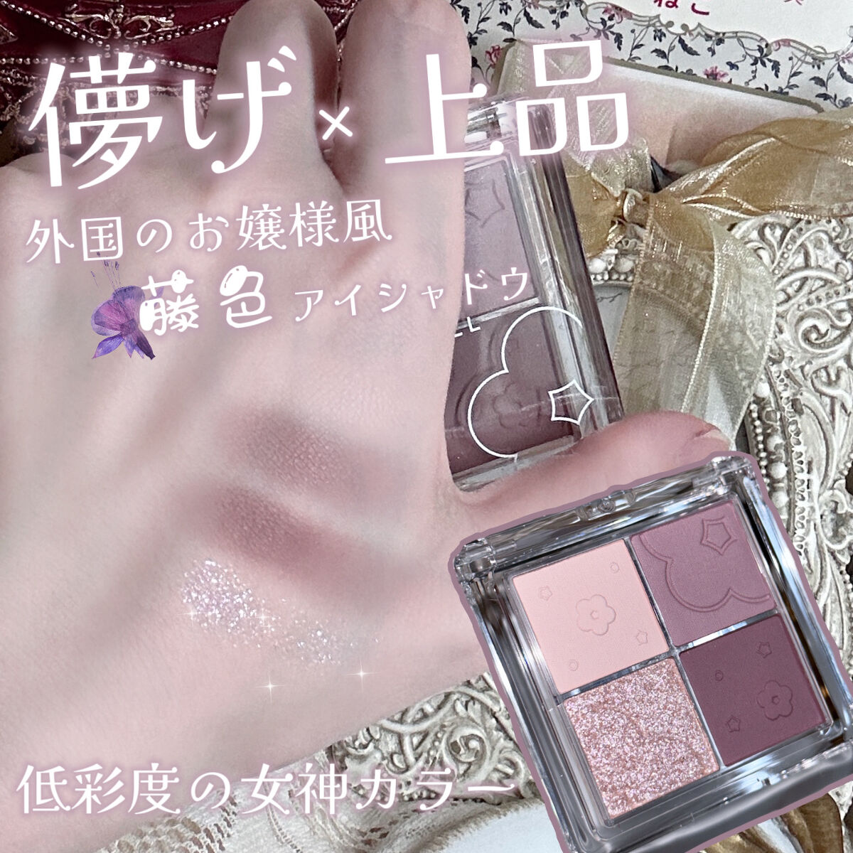 ふんわりロマンスアイズ 46 儚げふじ/JUDYDOLL/アイシャドウパレットを使ったクチコミ（1枚目）