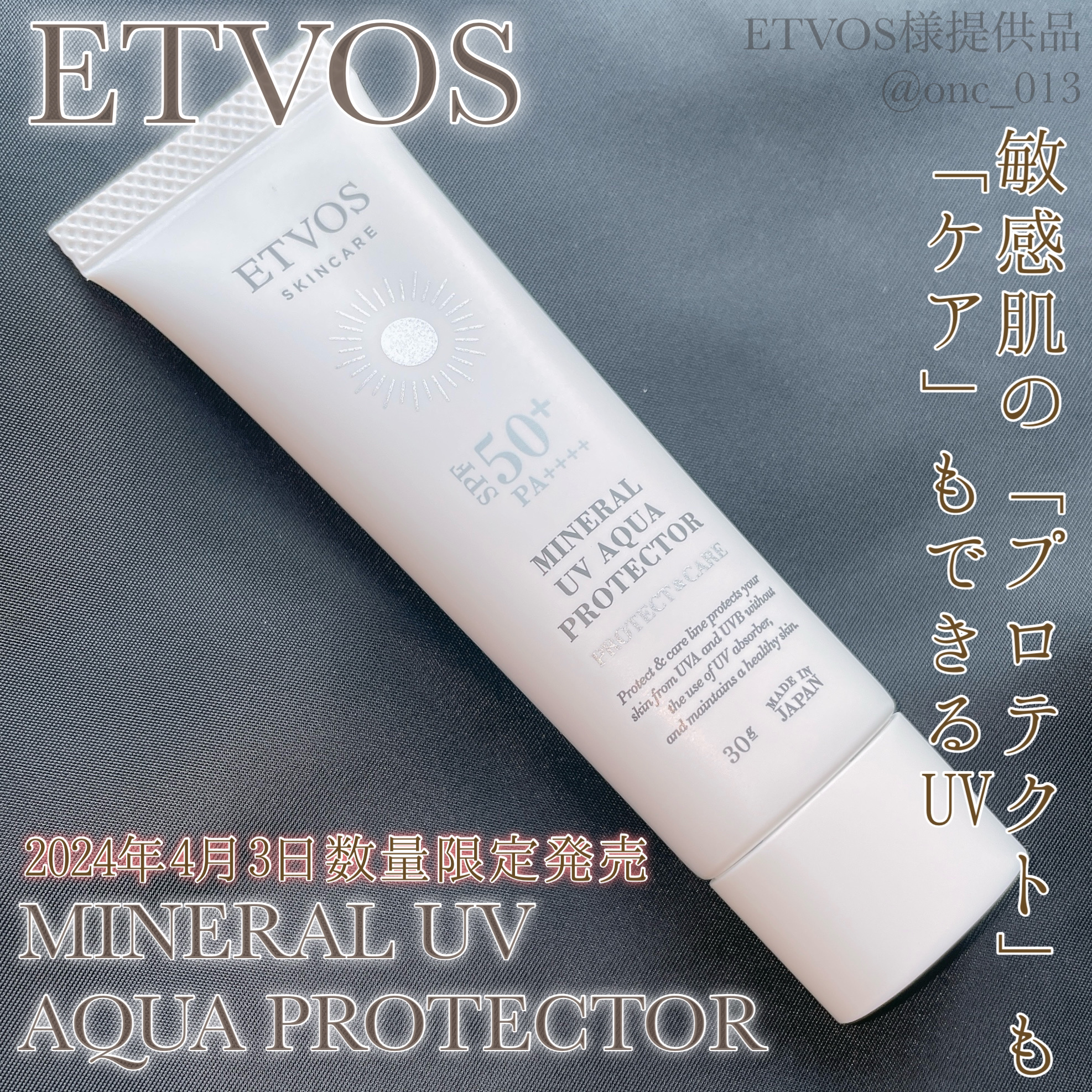 ミネラルUVアクアプロテクター/エトヴォス/日焼け止めローションを使ったクチコミ（1枚目）